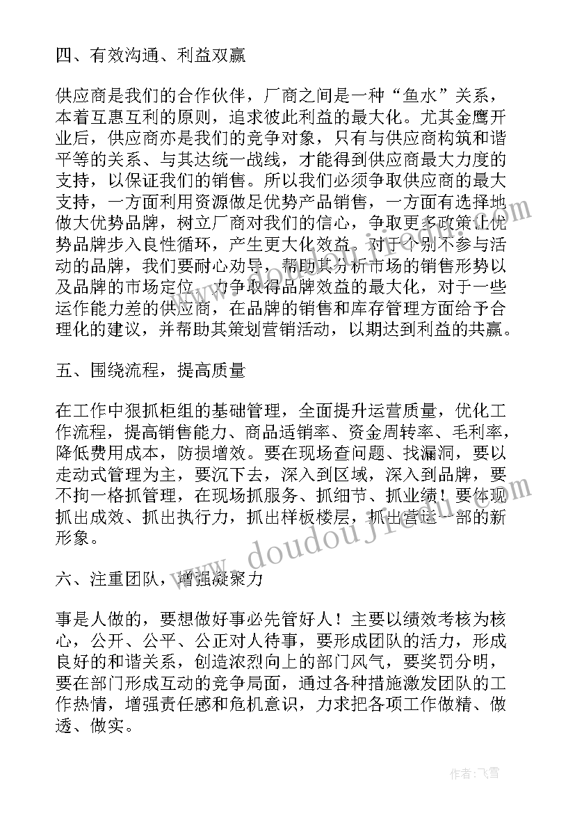 商场发言稿简单的(大全5篇)