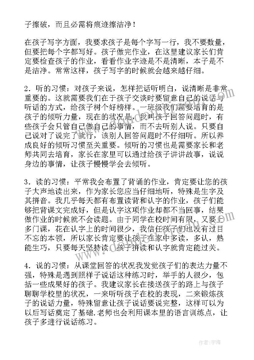 一年级语文老师发言稿 一年级语文老师家长会发言稿(通用5篇)