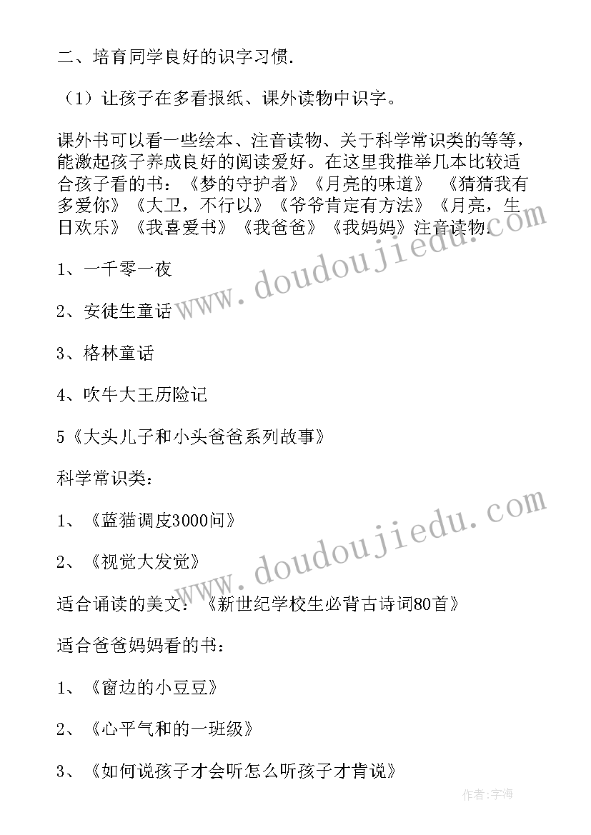 一年级语文老师发言稿 一年级语文老师家长会发言稿(通用5篇)