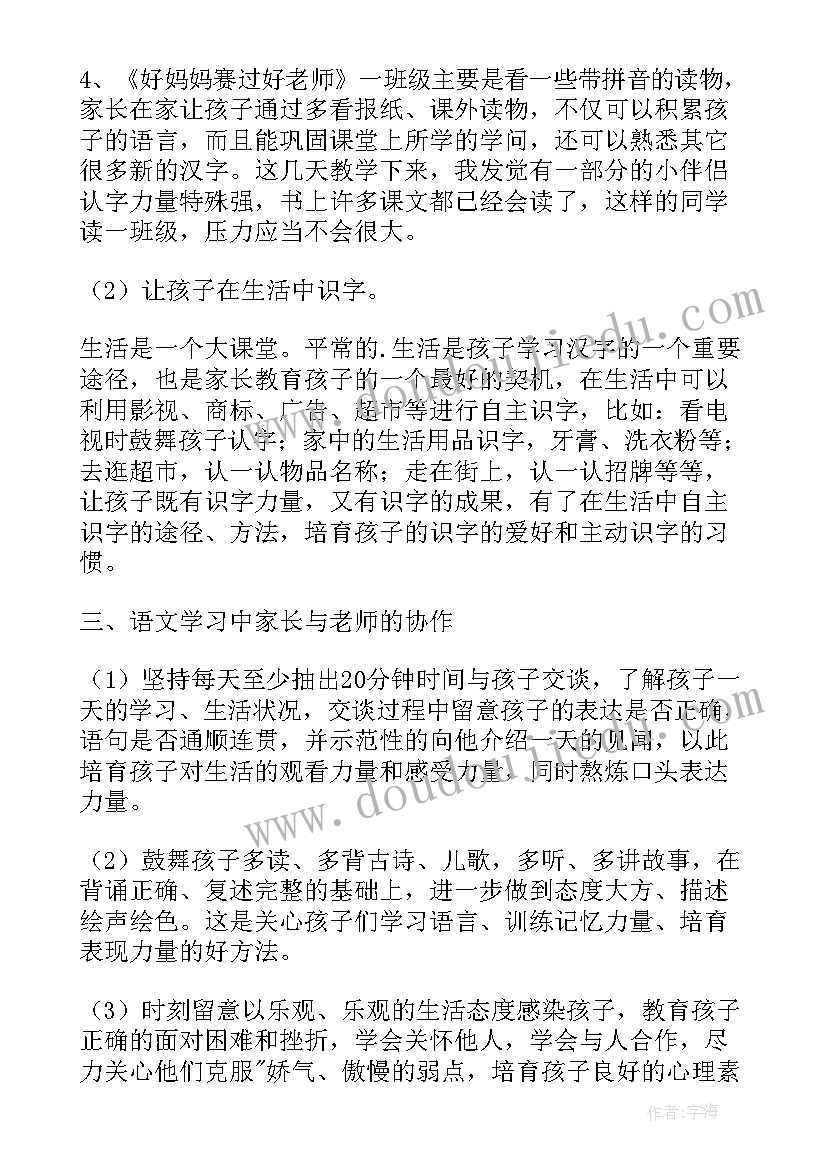 一年级语文老师发言稿 一年级语文老师家长会发言稿(通用5篇)