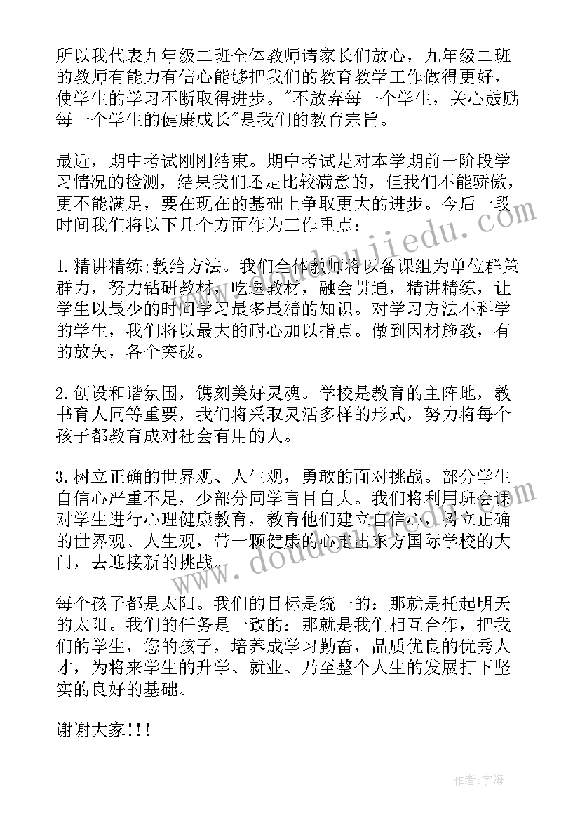 一年级语文老师发言稿 一年级语文老师家长会发言稿(通用5篇)