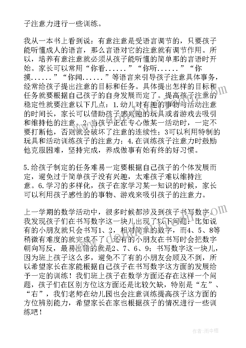 幼儿园家长会发言稿大班中期上学期(汇总6篇)