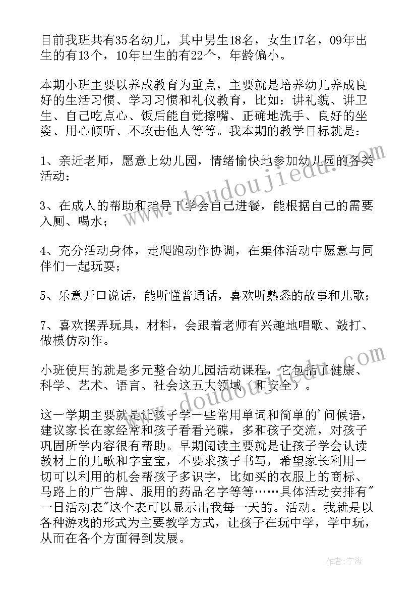 2023年小班美术七色花教案及反思(汇总6篇)