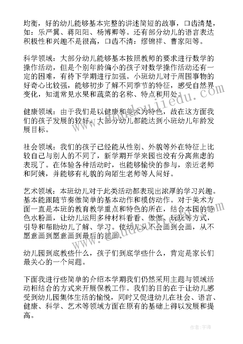 2023年小班美术七色花教案及反思(汇总6篇)