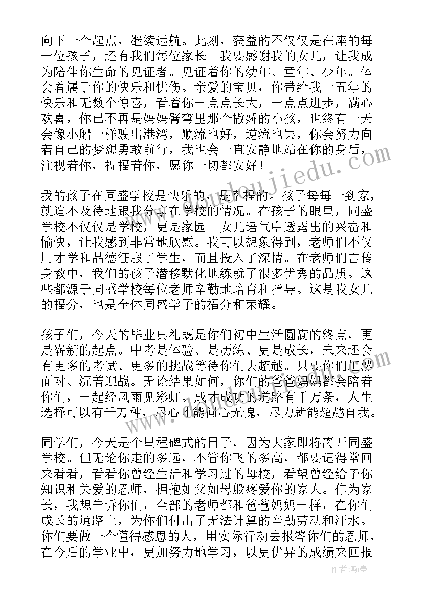 最新初中毕业会发言稿(大全5篇)