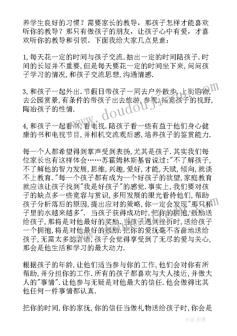 最新小学家长会发言稿教师发言精辟(大全8篇)