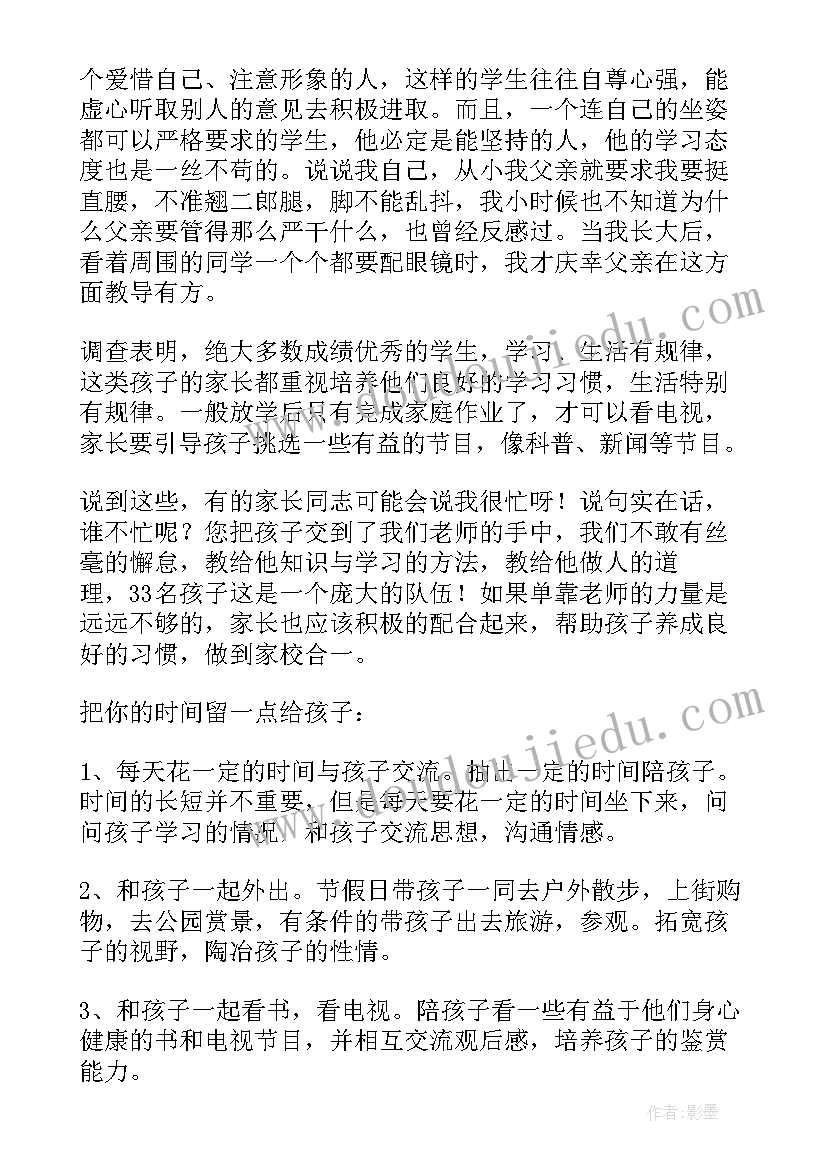 最新小学家长会发言稿教师发言精辟(大全8篇)