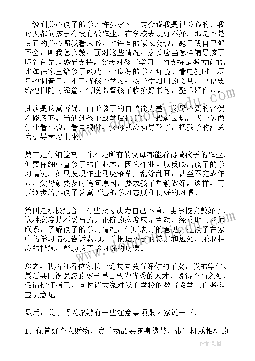 最新小学家长会发言稿教师发言精辟(大全8篇)