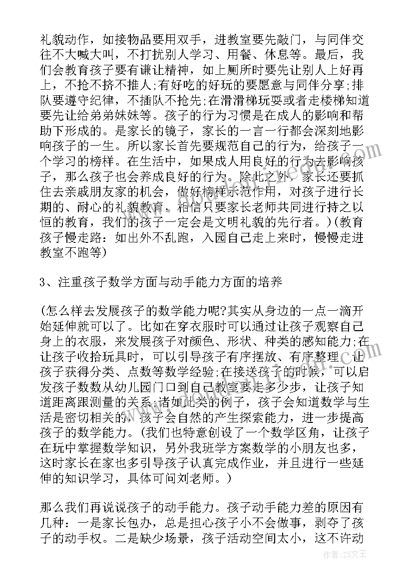 中班期末家长会 中班下学期期末家长会发言稿(模板10篇)