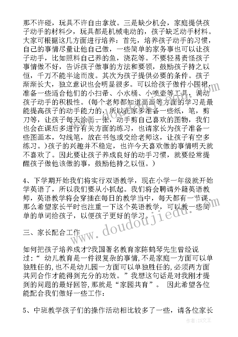 中班期末家长会 中班下学期期末家长会发言稿(模板10篇)