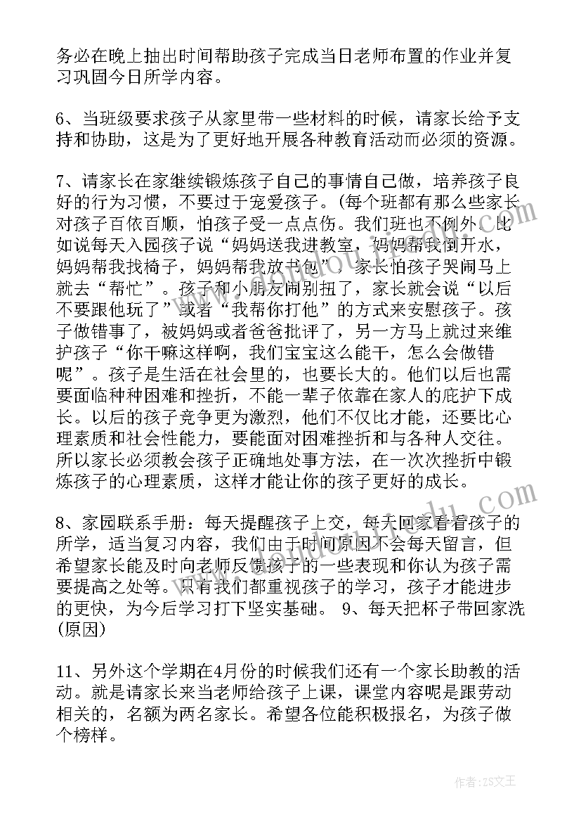 中班期末家长会 中班下学期期末家长会发言稿(模板10篇)