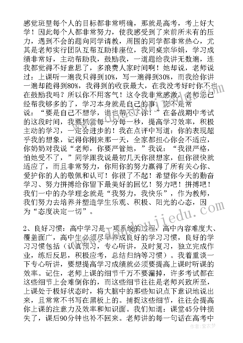 高一年级家长会年级主任发言 高一家长会班主任发言稿的(优秀8篇)