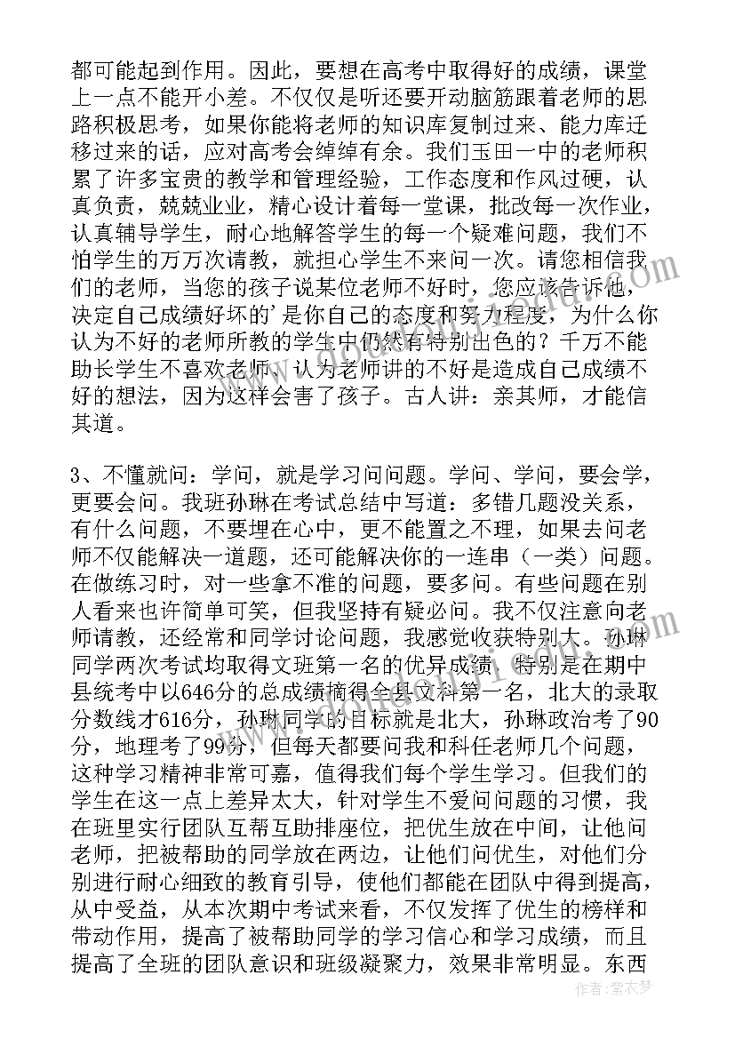 高一年级家长会年级主任发言 高一家长会班主任发言稿的(优秀8篇)