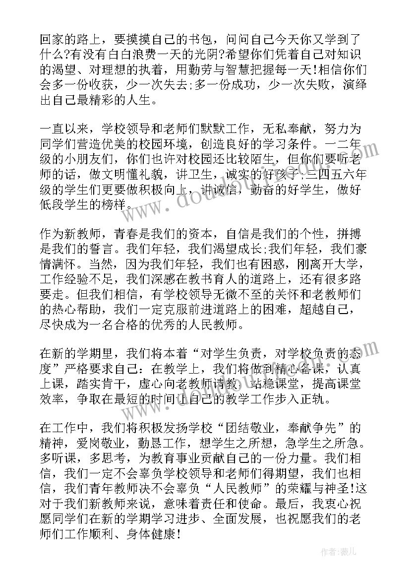 开学典礼初三教师代表发言稿(实用5篇)