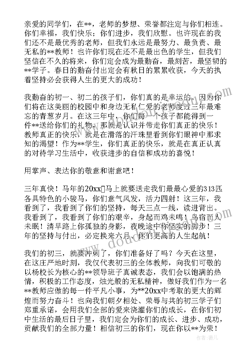 开学典礼初三教师代表发言稿(实用5篇)