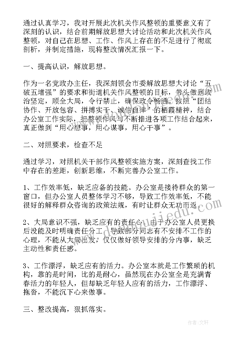 干部工作发言稿 干部工作作风整顿大会发言稿(汇总5篇)