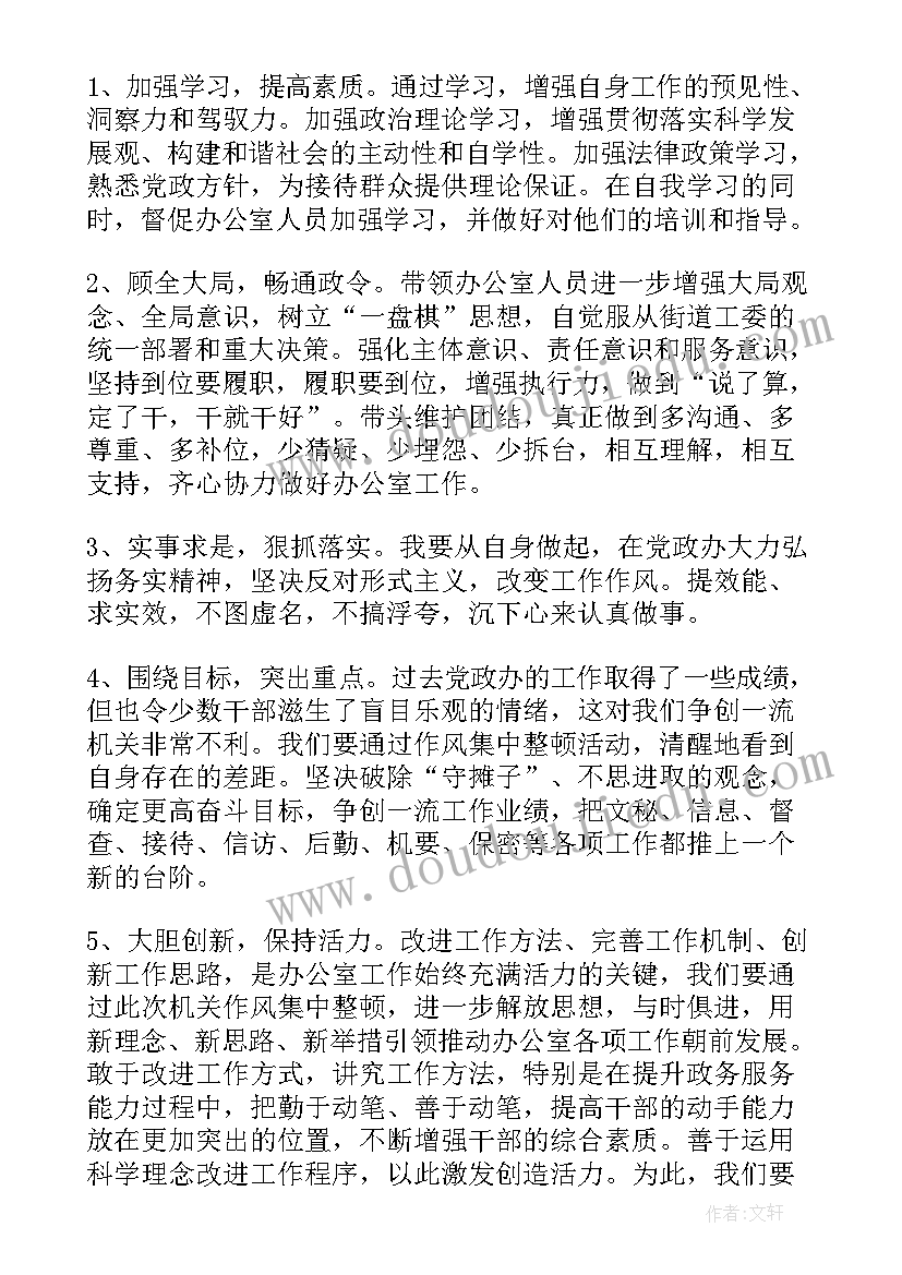 干部工作发言稿 干部工作作风整顿大会发言稿(汇总5篇)