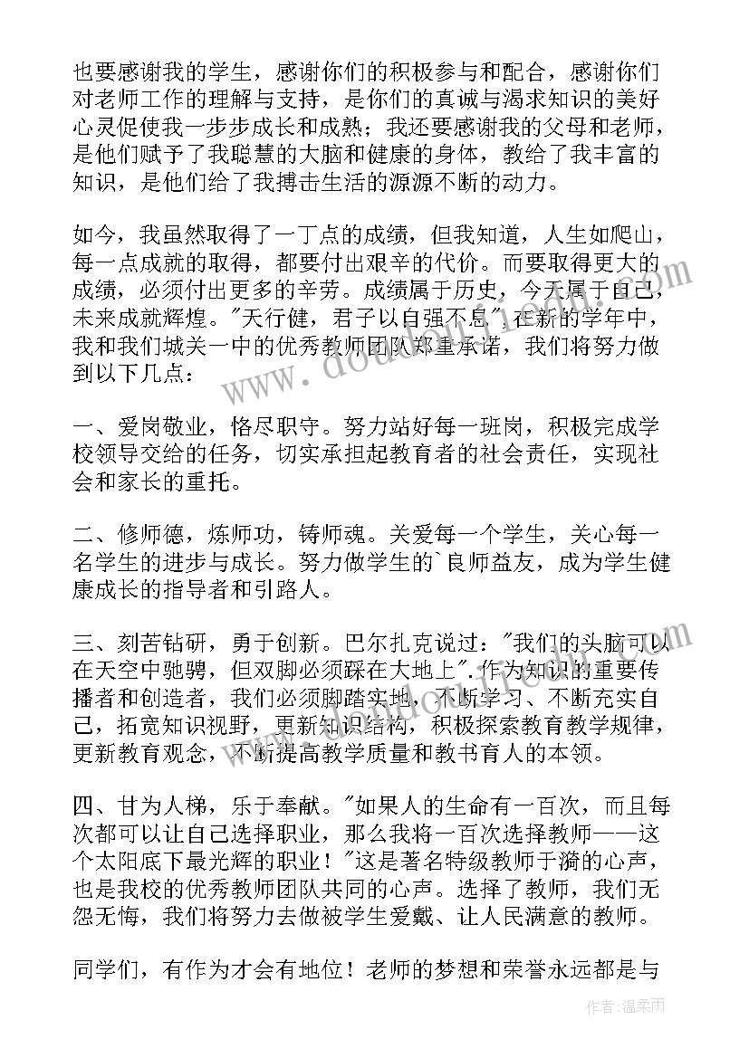 小学新教师代表发言稿开学典礼 新学期教师代表发言稿(汇总9篇)