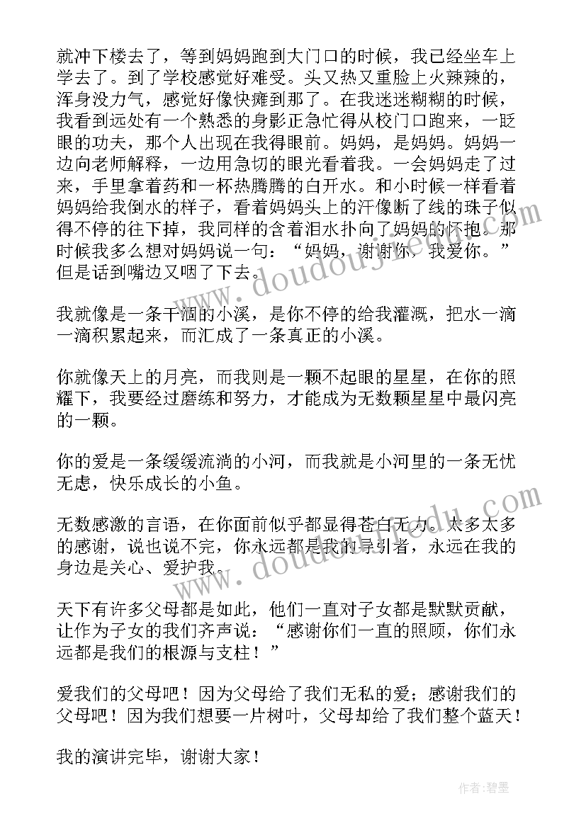 最新家长会感恩的发言稿 感恩家长会学生发言稿(精选6篇)