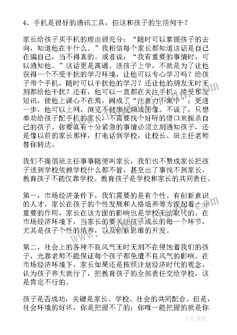 最新家长会感恩的发言稿 感恩家长会学生发言稿(精选6篇)