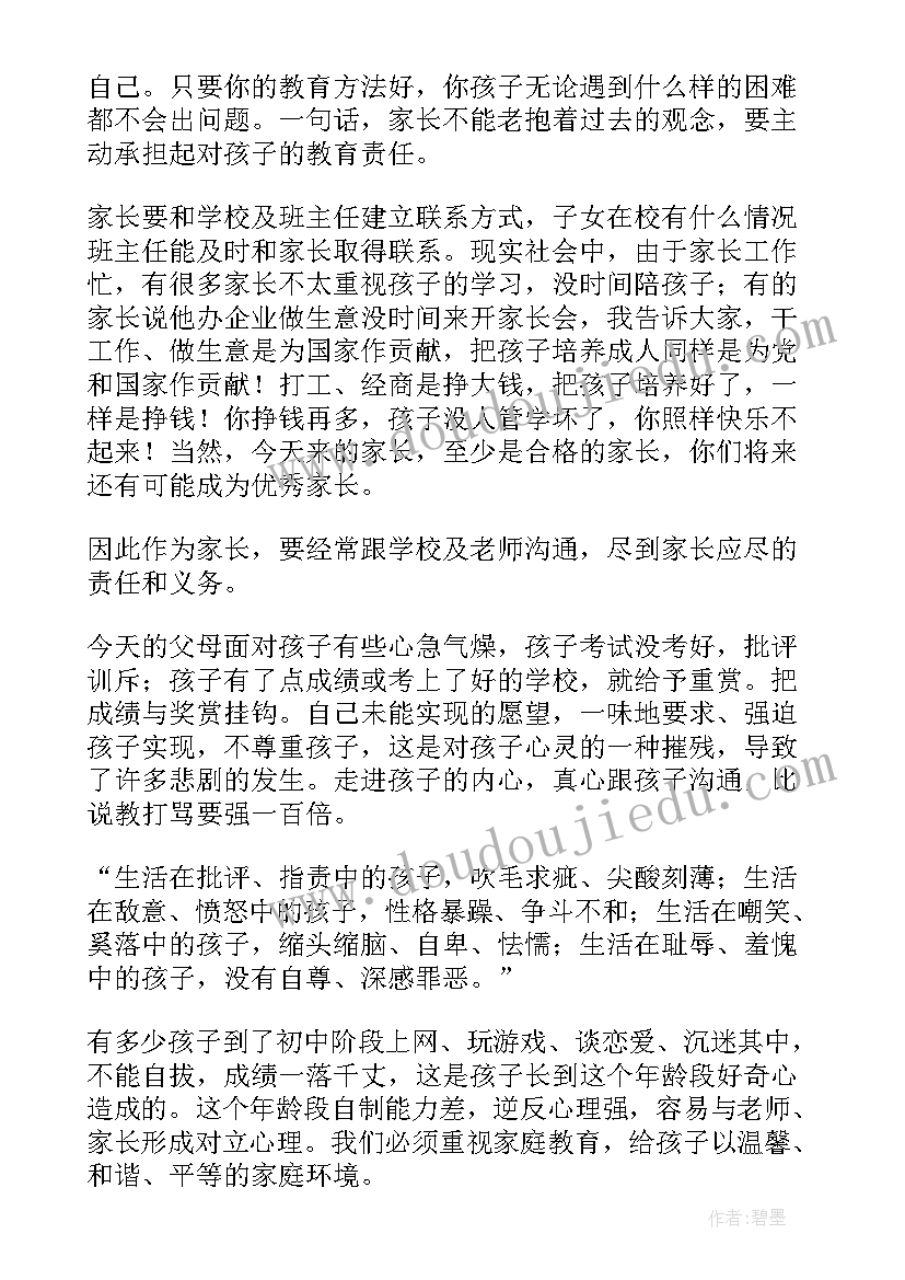 最新家长会感恩的发言稿 感恩家长会学生发言稿(精选6篇)