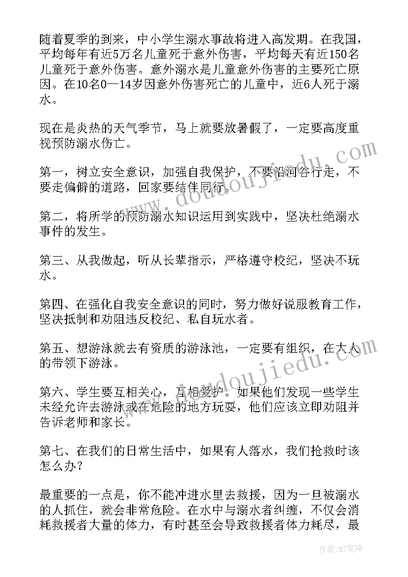 2023年关与防溺水的发言稿 防溺水发言稿(实用8篇)