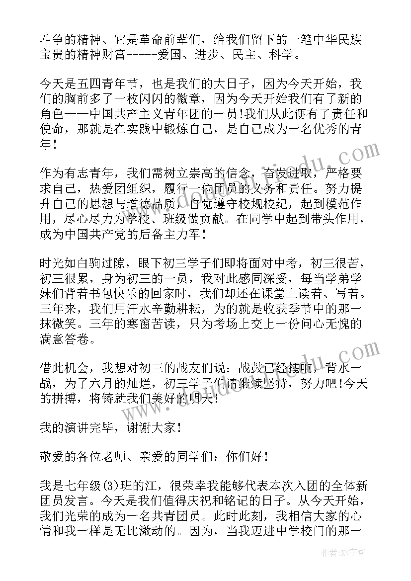 新团员入团仪式校长讲话(模板9篇)