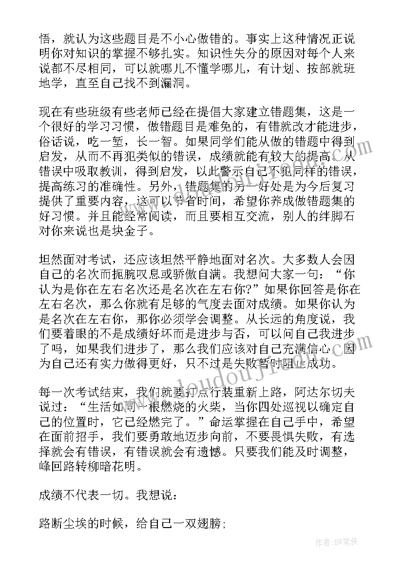 最新期中总结国旗下的讲话 期试后的总结国旗下讲话稿(精选5篇)