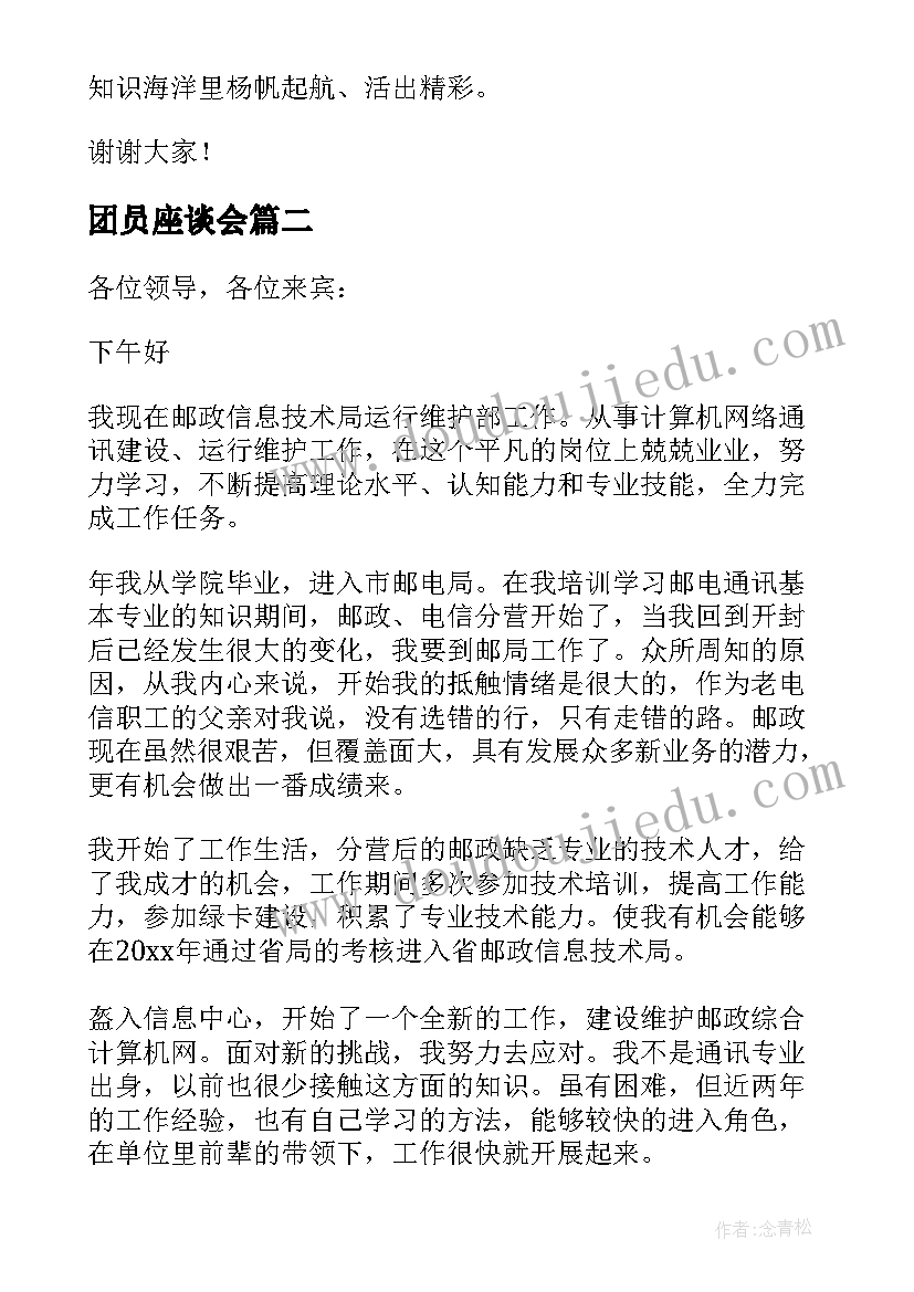 团员座谈会 团员青年座谈会发言稿(大全5篇)