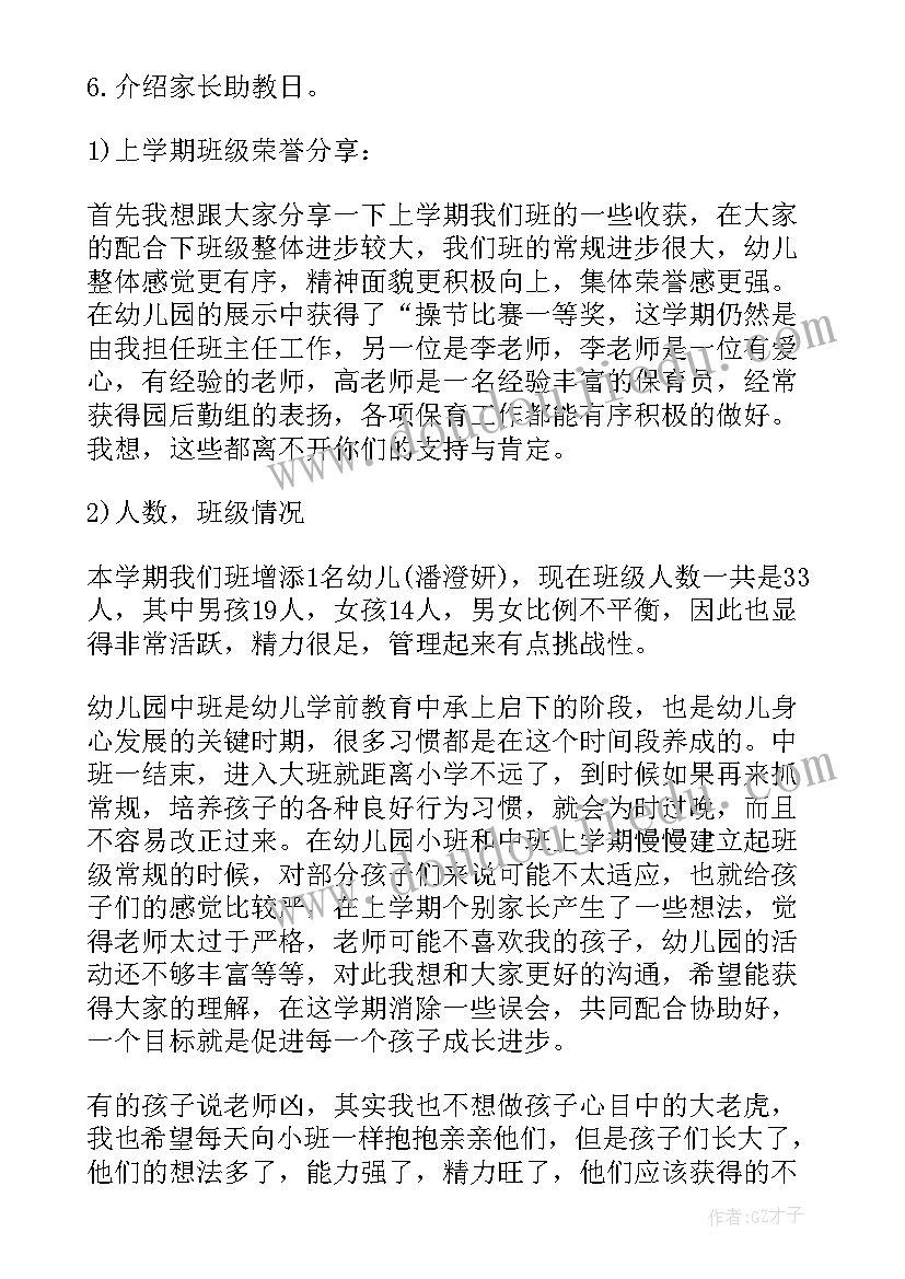 最新中班上学期家长会议记录内容(实用10篇)