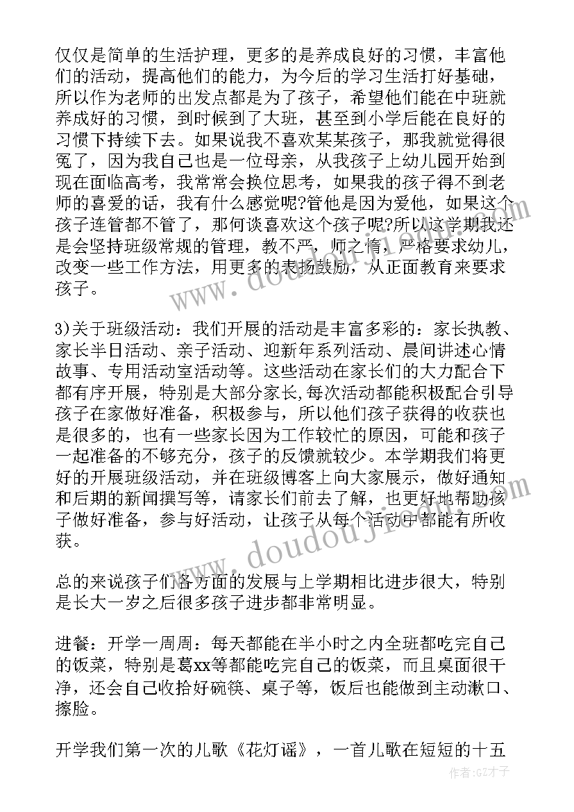 最新中班上学期家长会议记录内容(实用10篇)