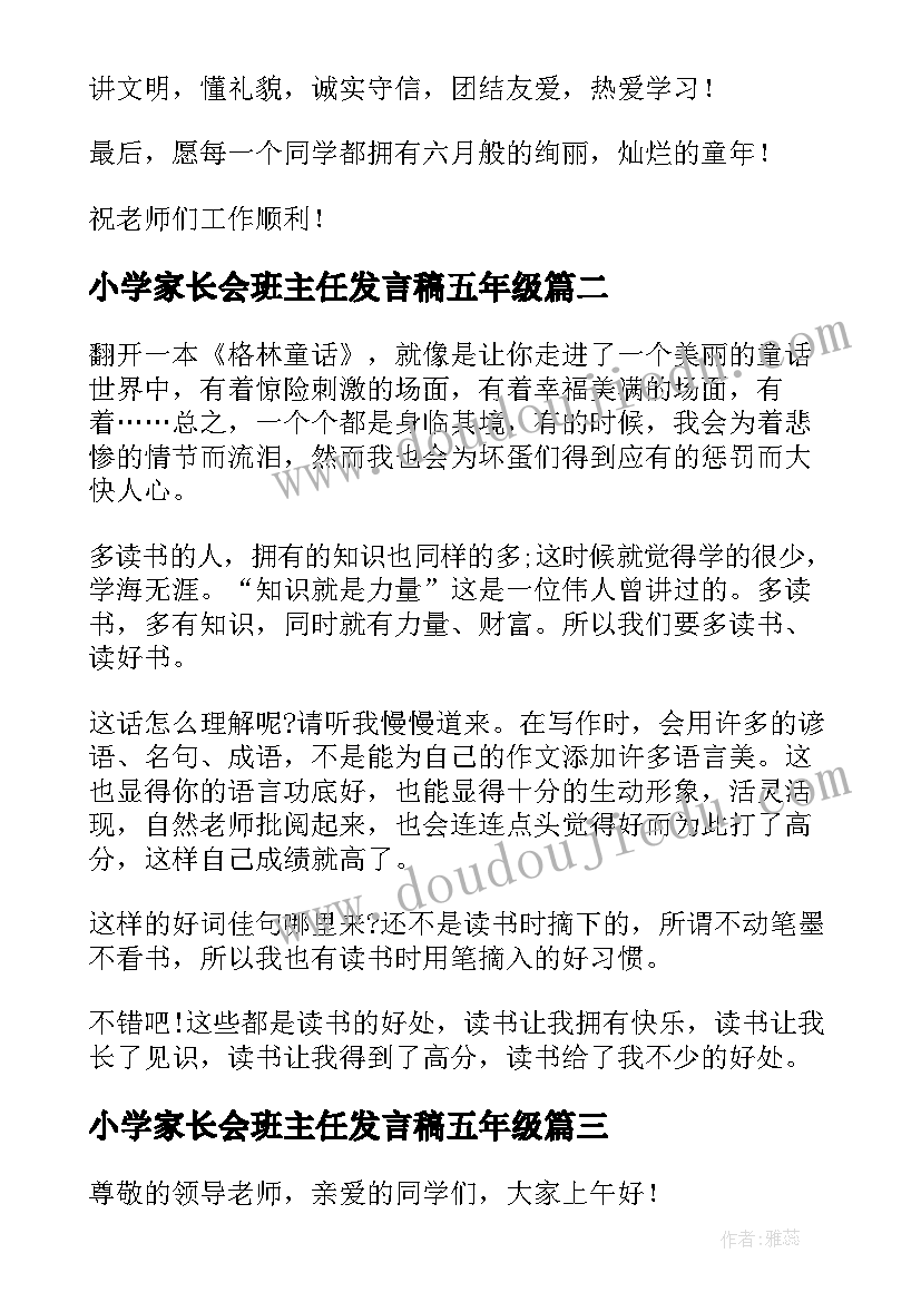 小学家长会班主任发言稿五年级 五年级发言稿(实用7篇)