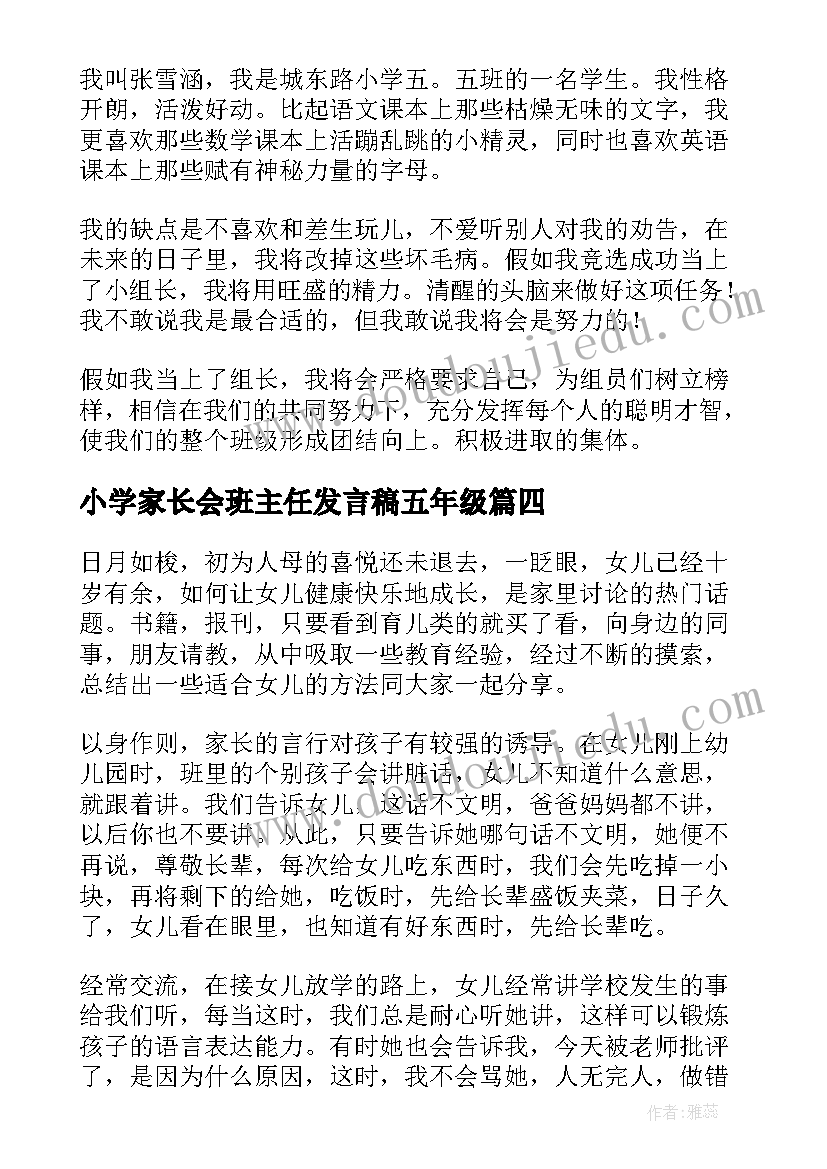 小学家长会班主任发言稿五年级 五年级发言稿(实用7篇)