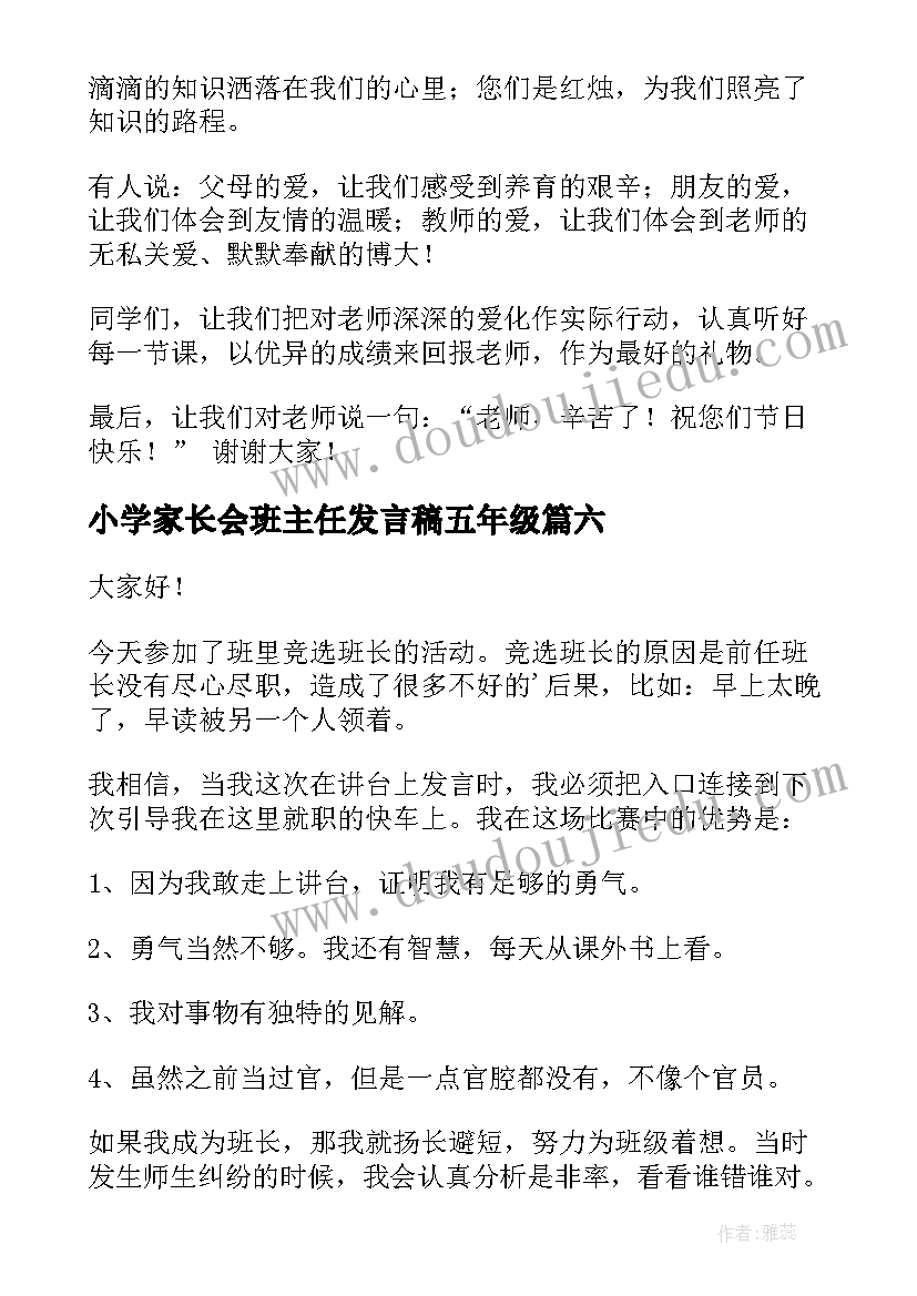 小学家长会班主任发言稿五年级 五年级发言稿(实用7篇)