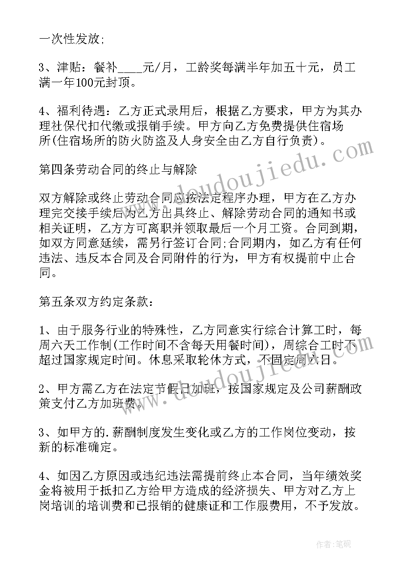 最新餐厅员工没签劳动合同违法吗(通用5篇)