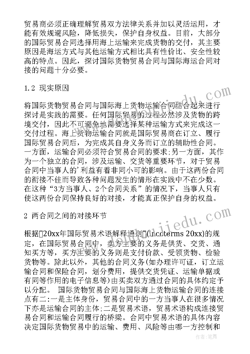 最新海上运输合同有哪些 海上运输合同(汇总6篇)