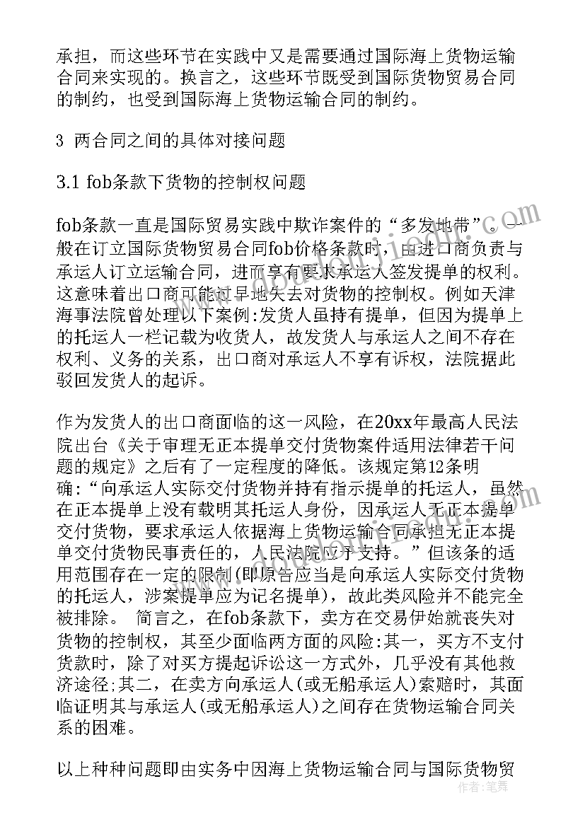 最新海上运输合同有哪些 海上运输合同(汇总6篇)