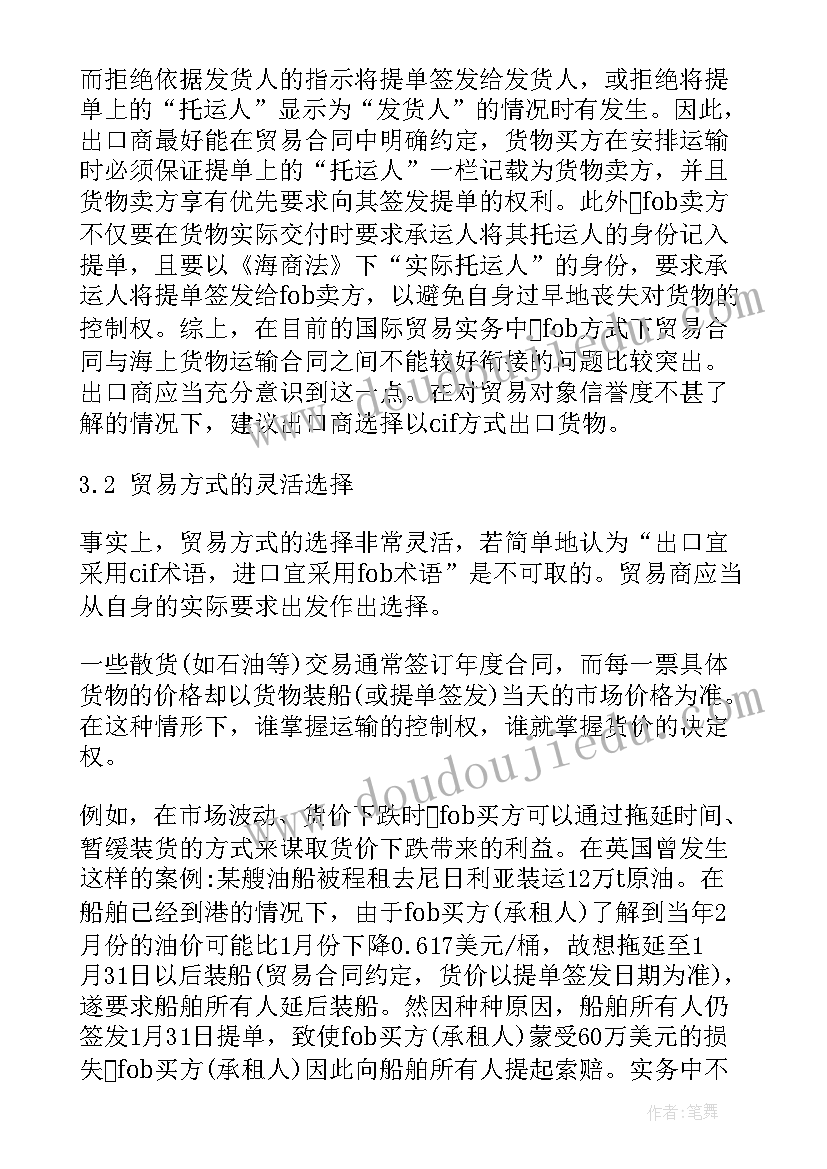 最新海上运输合同有哪些 海上运输合同(汇总6篇)