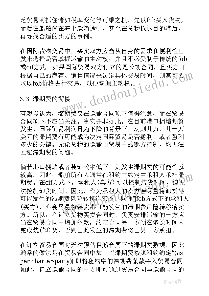 最新海上运输合同有哪些 海上运输合同(汇总6篇)