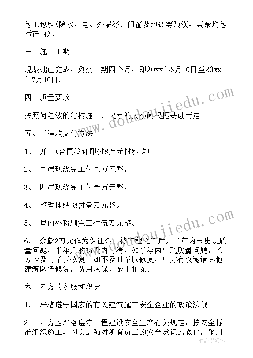 2023年建筑工程承包合同书免费版 建筑工程承包合同(大全10篇)