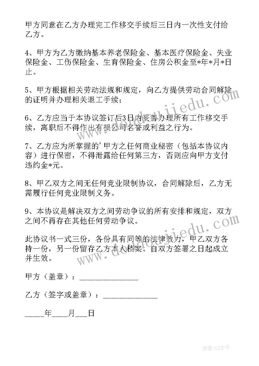 最新合同解除后返还财产的案由(汇总6篇)