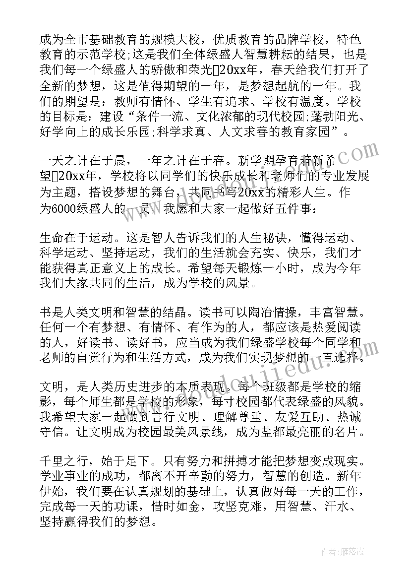 初中春季开学典礼教师代表发言稿 春季开学典礼教师发言稿(模板5篇)