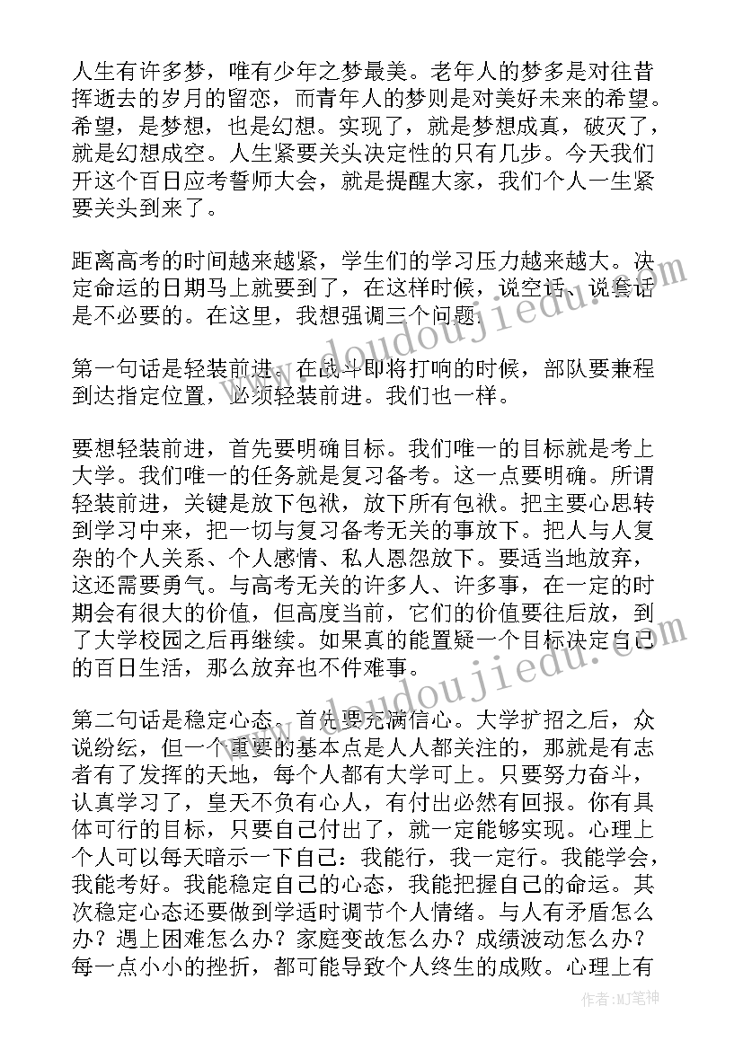 高考冲刺动员会校长讲话稿(通用5篇)