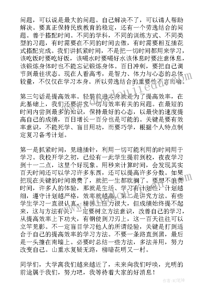 高考冲刺动员会校长讲话稿(通用5篇)