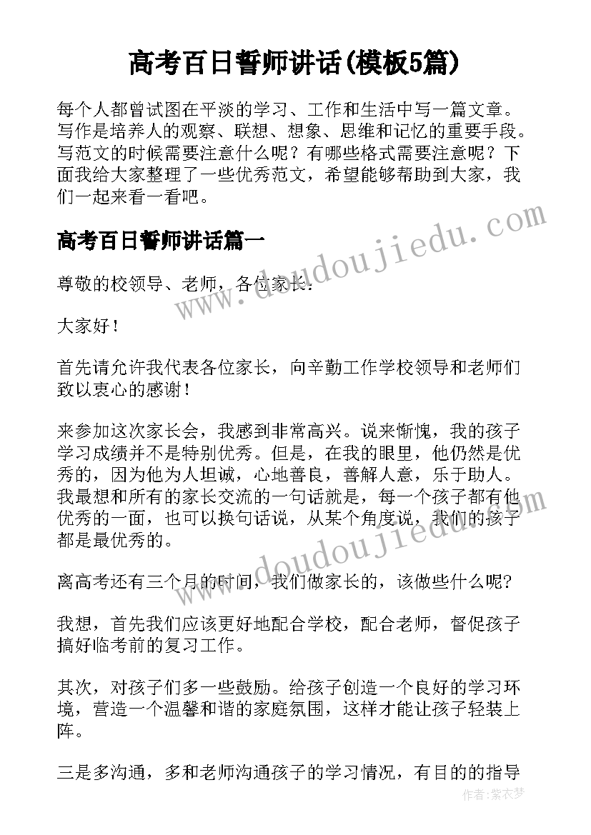 高考百日誓师讲话(模板5篇)