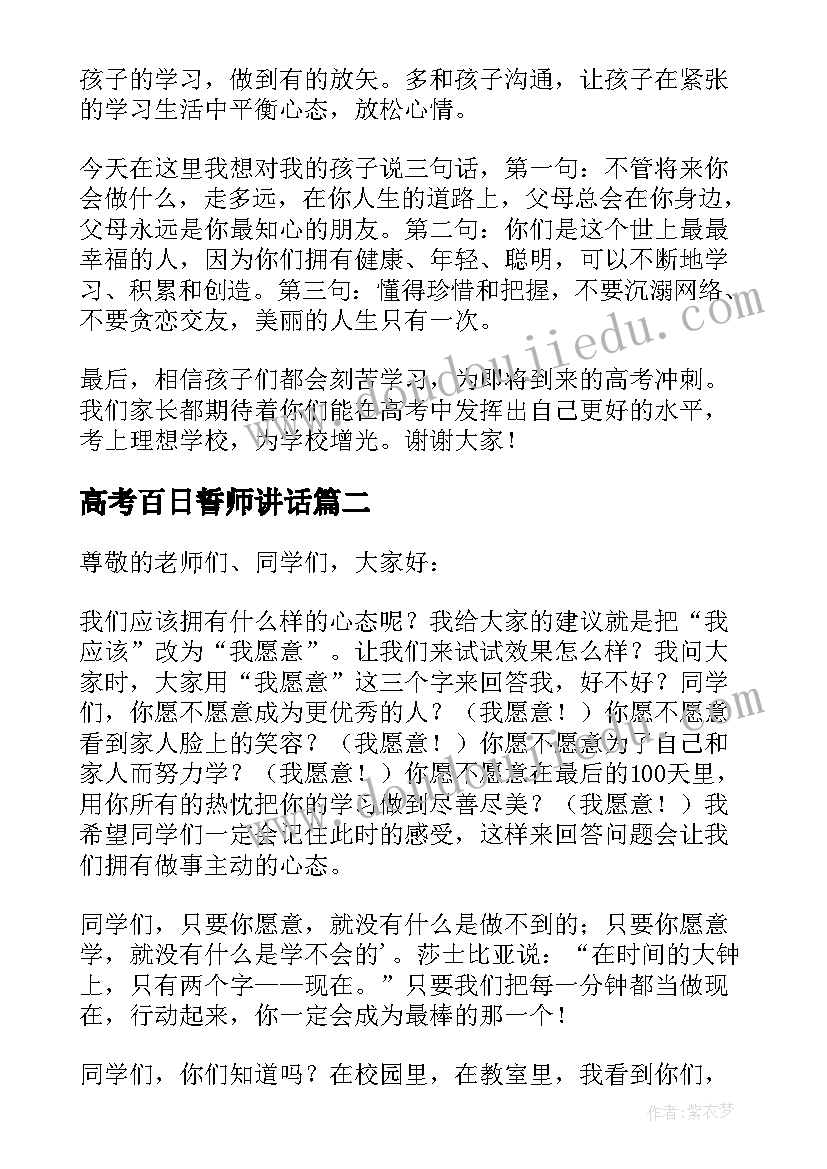 高考百日誓师讲话(模板5篇)