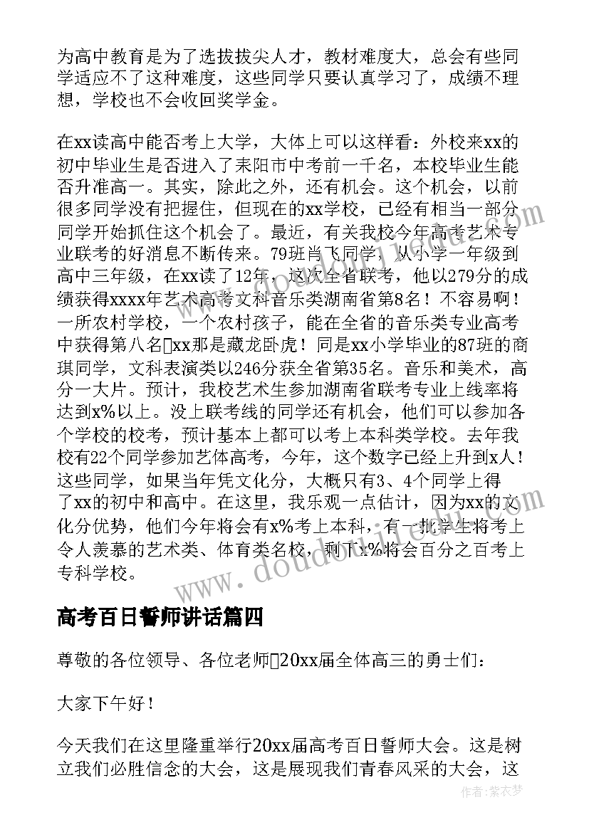 高考百日誓师讲话(模板5篇)