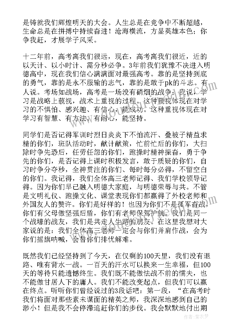 高考百日誓师讲话(模板5篇)