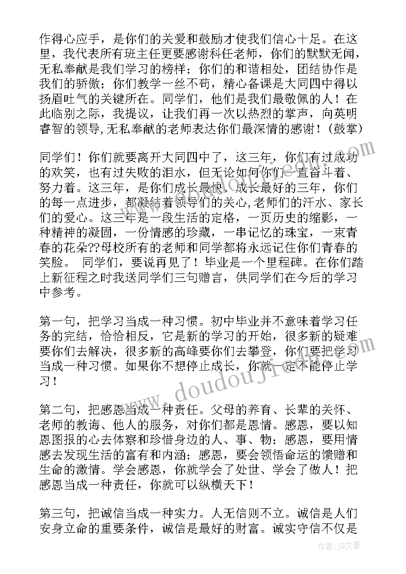 2023年誓师初三班主任表态发言稿(汇总5篇)