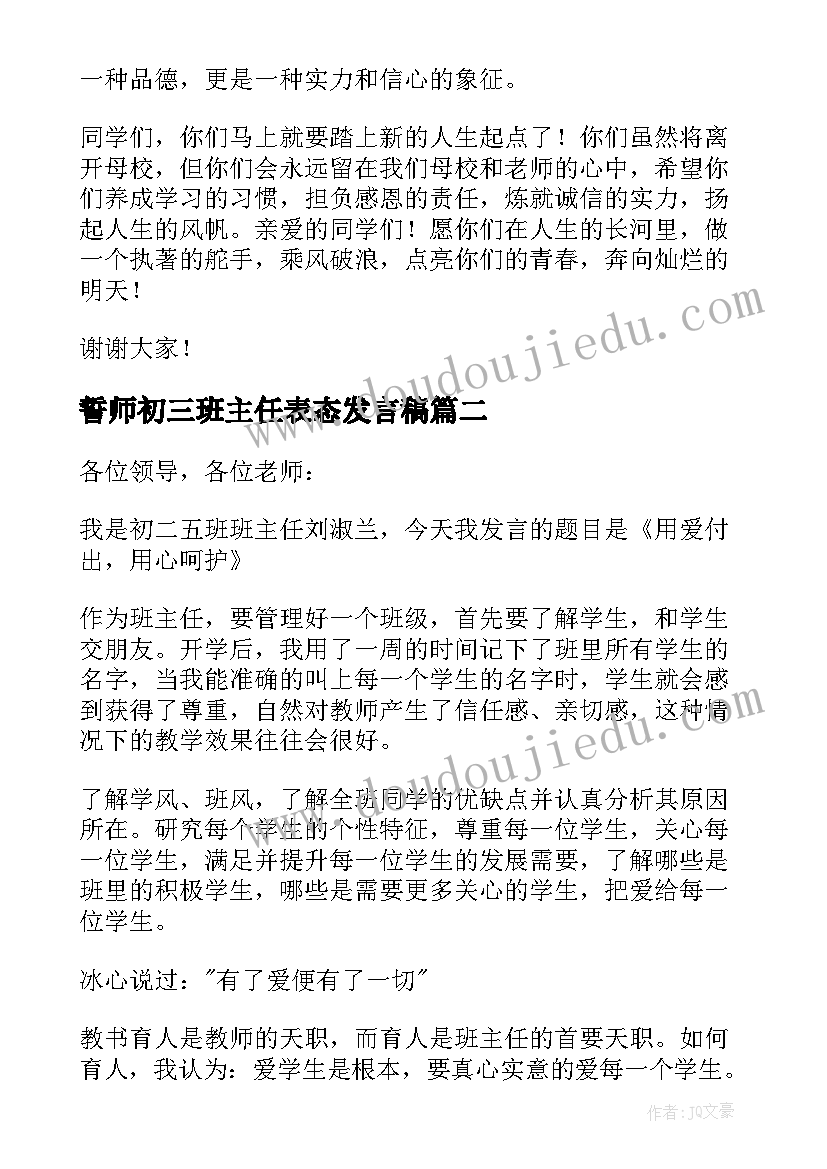 2023年誓师初三班主任表态发言稿(汇总5篇)